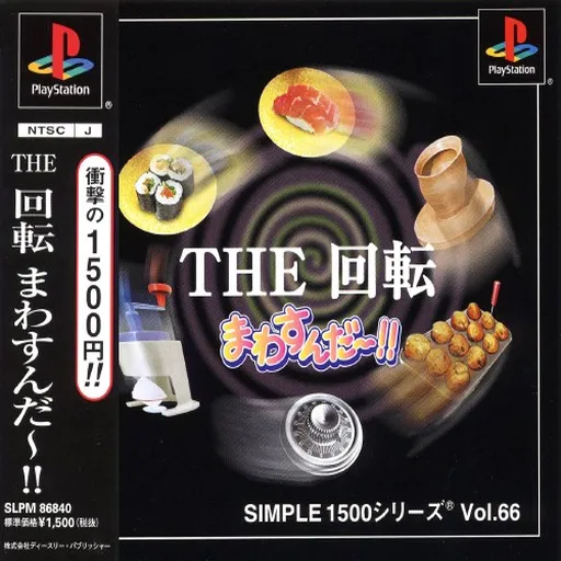 Simple 1500 Series Vol. 66 - The Kaiten - Mawasundaa!! (Japan)